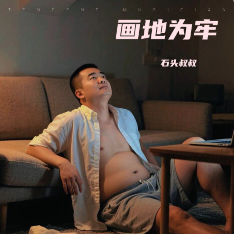 心牢 封面