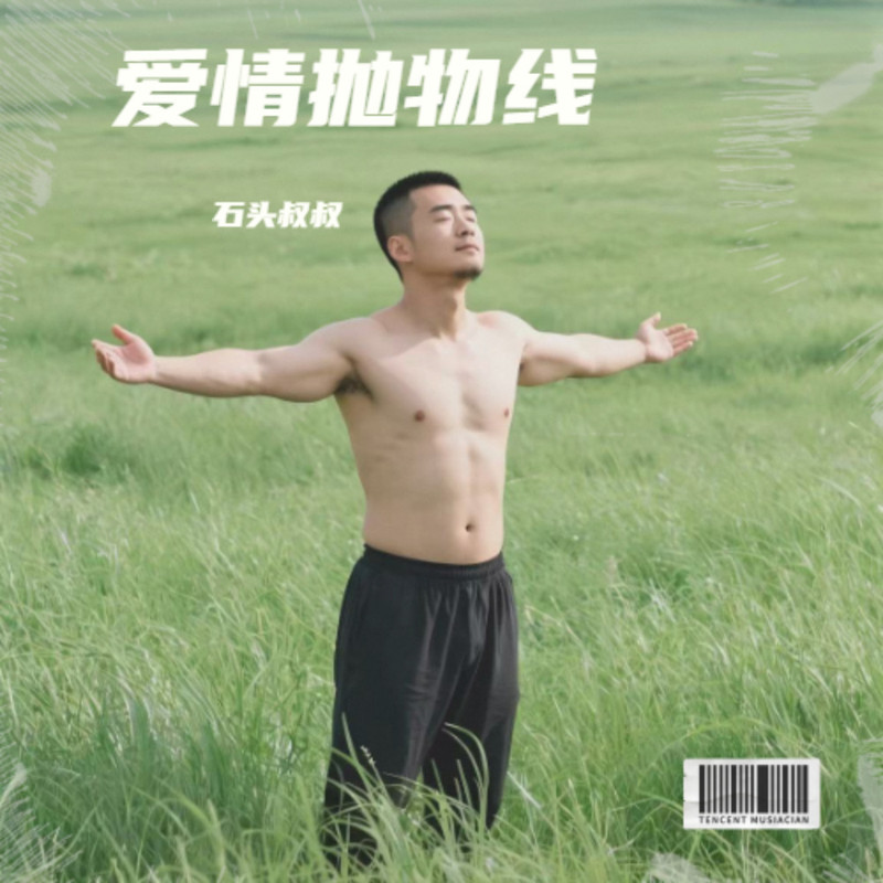 爱情抛物线 封面
