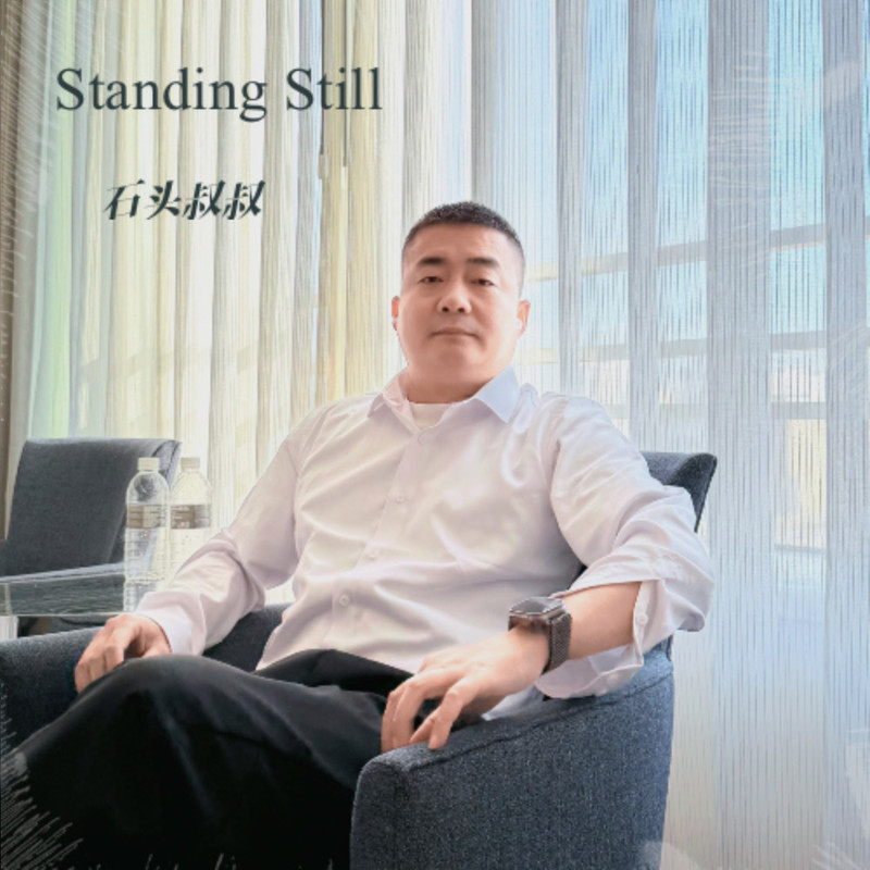 Standing Still 封面
